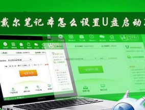 戴尔笔记本电脑如何关闭加速？关闭戴尔笔记本加速的步骤是什么？