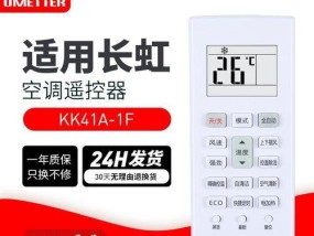 长虹中央空调修理价格详解（了解维修费用）