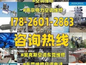 奥克斯空调自动关机维修指南（解决您空调自动关机的烦恼）