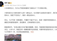 雷军解释小米为何不做6座SUV，李想隔空回应