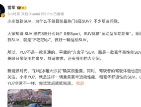 雷军解释小米为何不做6座SUV，李想隔空回应