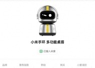 小米刚刚曝光的新品小米手环多功能桌搭，我有点心动了亓言纪语：
