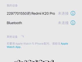 苹果15蓝牙频繁断开的解决方法是什么？