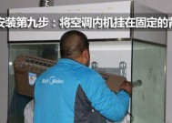 空调安装的注意事项与流程（保证空调安装质量）