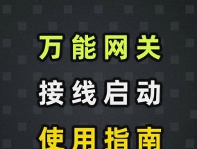 面板网关开关取下方法是什么？