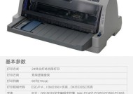 针式打印机的操作指南（掌握针式打印机的使用技巧）