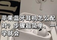 苹果蓝牙开启大声提示功能如何操作？设置步骤是什么？