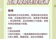 相机电影镜头直播设置方法是什么？直播效果如何优化？