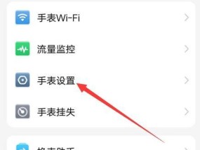 智能手表如何设置遥控手机？