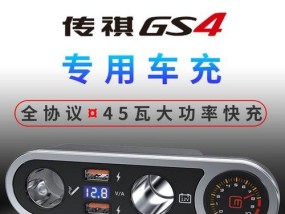 广汽传祺车载充电器拆装步骤是什么？