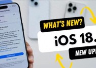 苹果iOS18.6升级体验太香，高刷回归+信号增强，老机型也能焕发新生