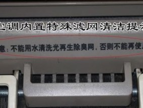 家用空调清洗方法（轻松学会家用空调清洗）