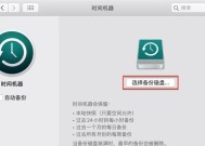 苹果电脑恢复到上次使用时间的方法是什么？