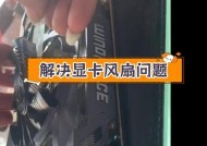 显卡哪些线断了无法修复？如何预防这种情况？