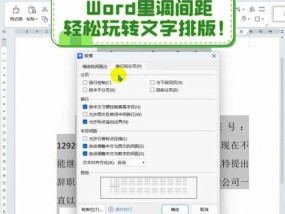 怎样调整打字时字间距突然变大的问题（解决打字时字体变大的突发情况）