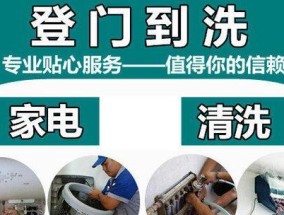 如何正确清洗洗衣机水位器（简单操作让洗衣机水位器保持洁净明亮）