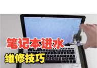 笔记本进水了怎么处理？屏幕损坏能修复吗？