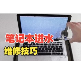 笔记本进水了怎么处理？屏幕损坏能修复吗？
