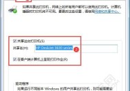 异地共享打印机设置方法（实现远程打印的简便步骤）