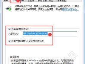异地共享打印机设置方法（实现远程打印的简便步骤）