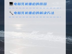 电脑关机后自动重启的原因及解决办法？