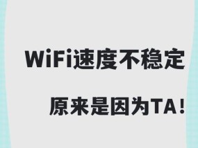 为什么你的WiFi总在关键时刻掉链子？