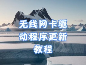 无线网卡驱动对接失败怎么办？