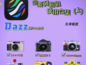 dazz相机在餐厅使用时的设置方法是什么？