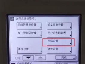 如何利用复印机修改纸盘中的内容（简单操作教程）