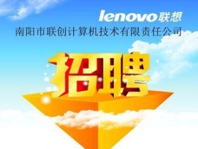 联想店招聘条件是什么？如何申请工作？