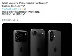 苹果iPhone17Air渲染图曝光，配置基本清晰，优缺点分析一文看懂