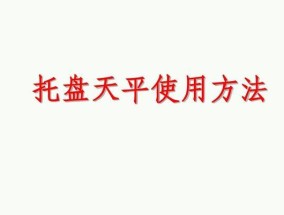 平板支架大托盘的使用方法视频教程？