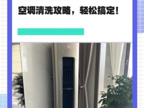 如何正确清洗空调室内机（省时省力的清洁方法与注意事项）