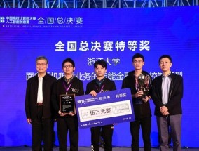 首届中国高校计算机大赛人工智能创意赛落幕，百度加码AI创意