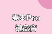 键盘声音专用设置是什么？如何调整以减少噪音？