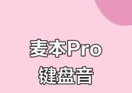 键盘声音专用设置是什么？如何调整以减少噪音？
