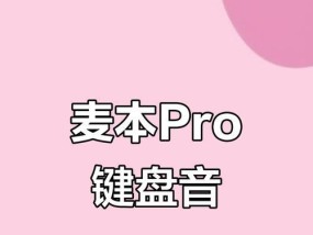 键盘声音专用设置是什么？如何调整以减少噪音？