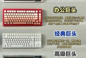 霓虹键盘适合哪种使用场景？如何选择合适的键盘？