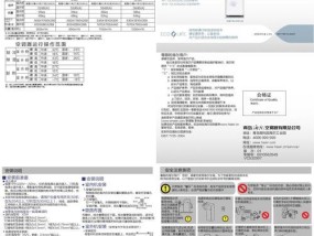 海尔空调E1故障解决方法（了解E1故障）