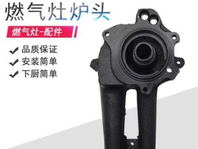 海尔燃气灶炉头安装方法详解（海尔燃气灶炉头安全可靠的安装步骤及注意事项）