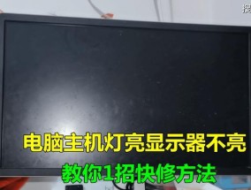 如何修理台式电脑显示器电源问题（简单有效的解决方案）