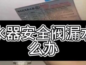热水器左侧渗水怎么回事？如何解决热水器渗水问题？