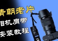 老式单反相机腕带更换方法是什么？