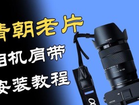 老式单反相机腕带更换方法是什么？
