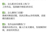 抖音达人的收益增长攻略（学会这些技巧）