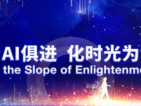 相信AI的力量——「AI中国」2021年度十大开源事件揭晓