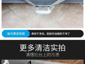 掌握清洁技巧，让抽油烟机和磁砖重获光彩（有效清洗方法）