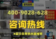 华帝热水器E1故障代码维修指南（解决E1故障代码）