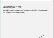 电脑密码输入问题的解决方法（掌握正确的密码输入技巧）