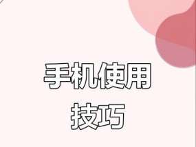 华为手机防卡顿设置方法？如何优化手机性能？